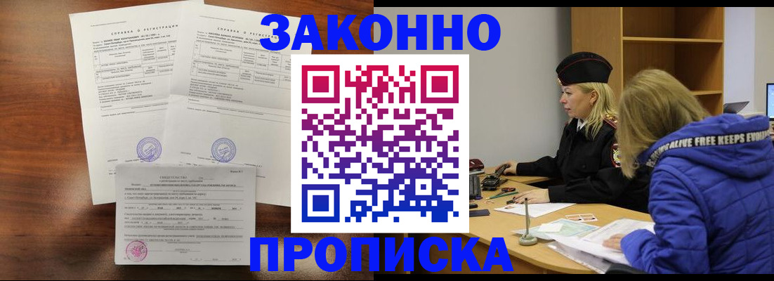 прописка законно в Ленске